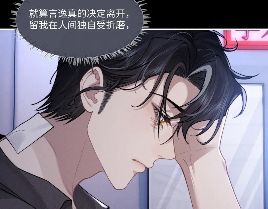 垂耳执事 第96话 第45页