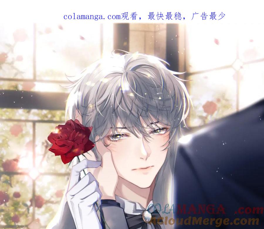 垂耳执事 第96话 第1页
