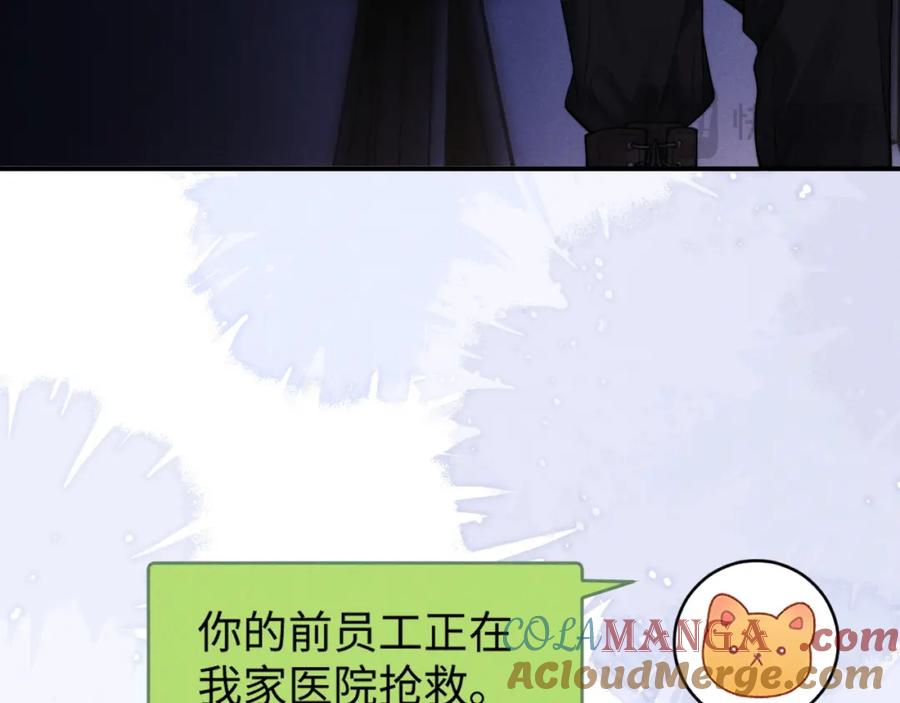 垂耳执事 第96话 第67页