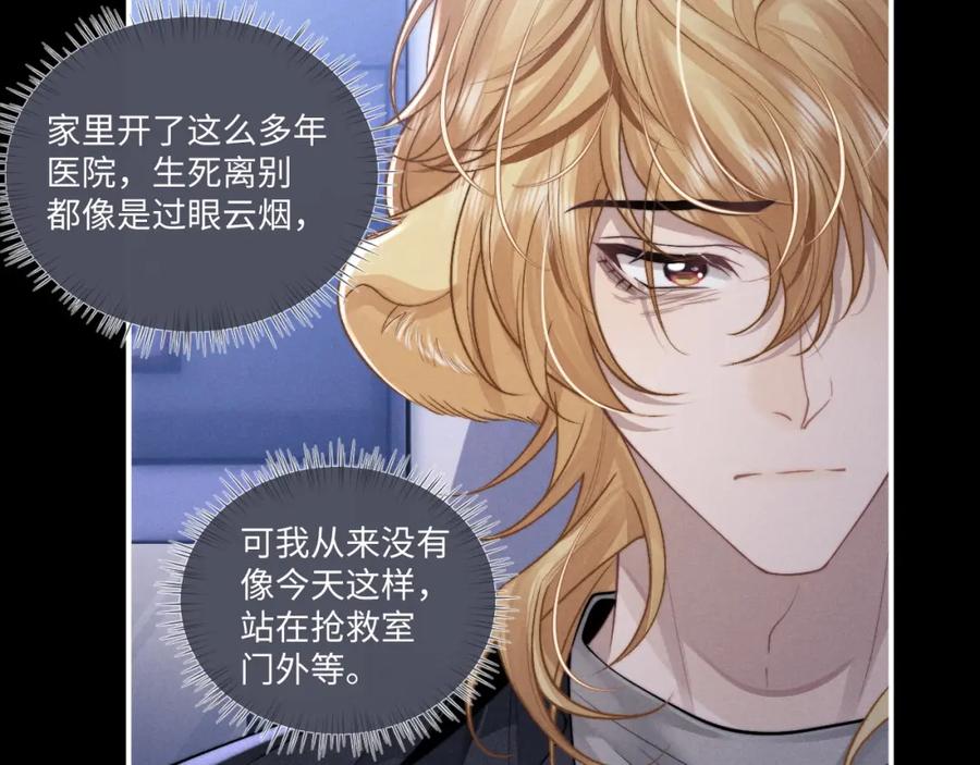 垂耳执事 第96话 第50页