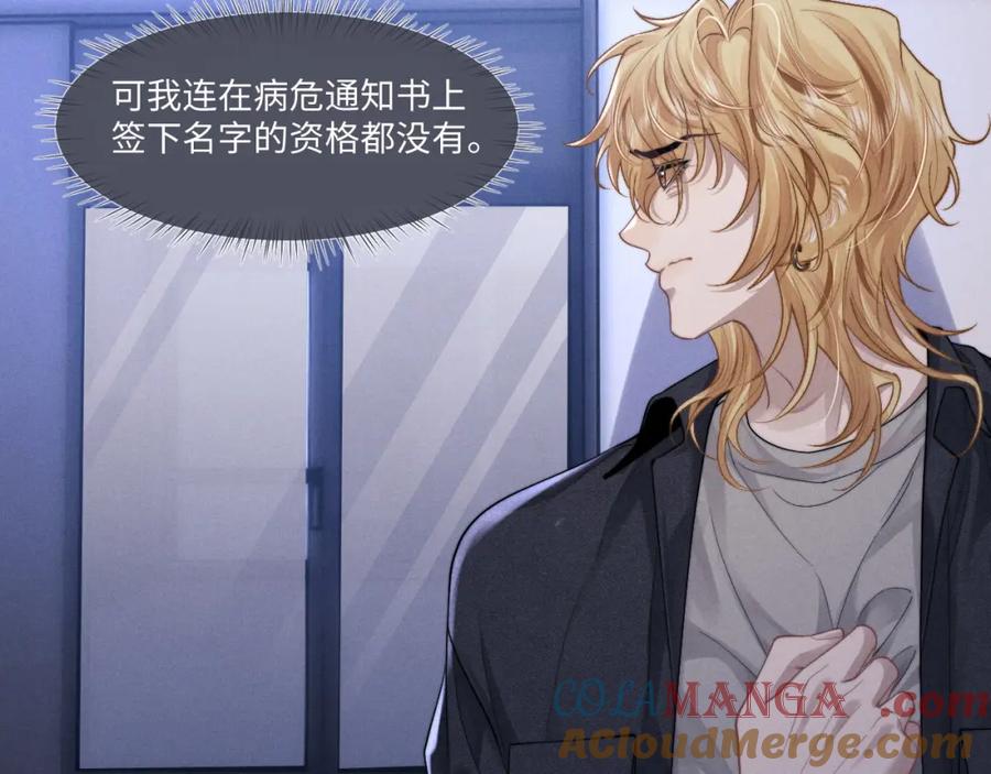 垂耳执事 第96话 第52页