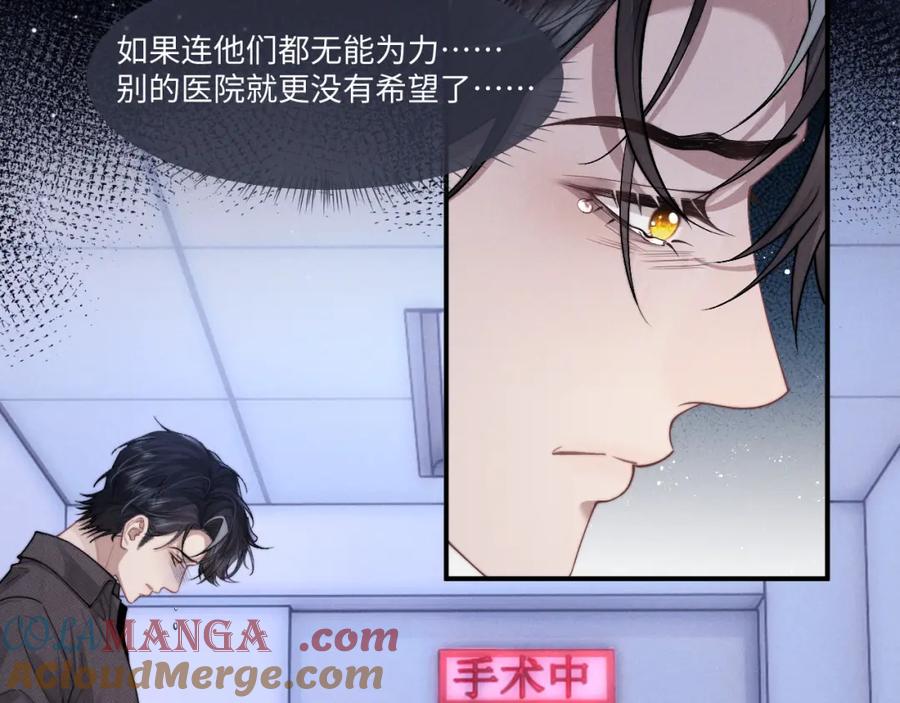 垂耳执事 第96话 第16页