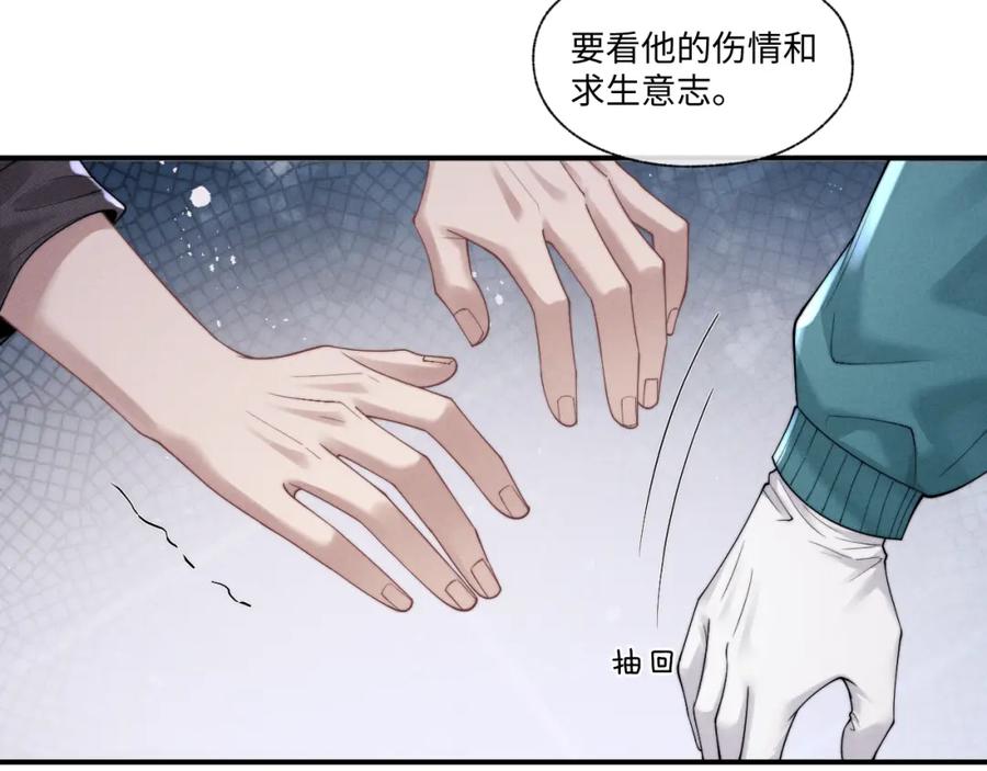 垂耳执事 第96话 第12页