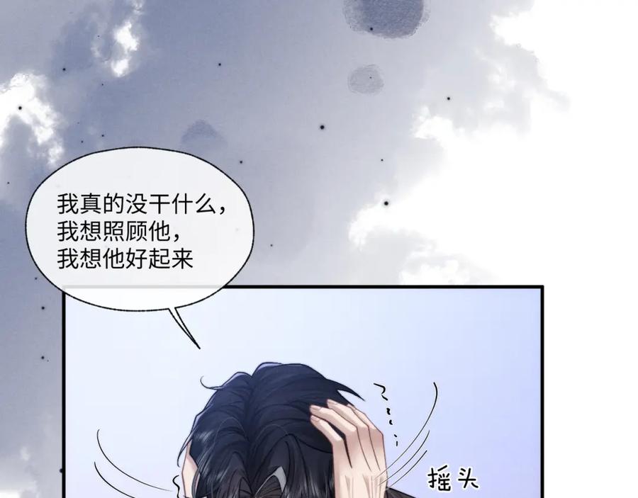 垂耳执事 第96话 第24页