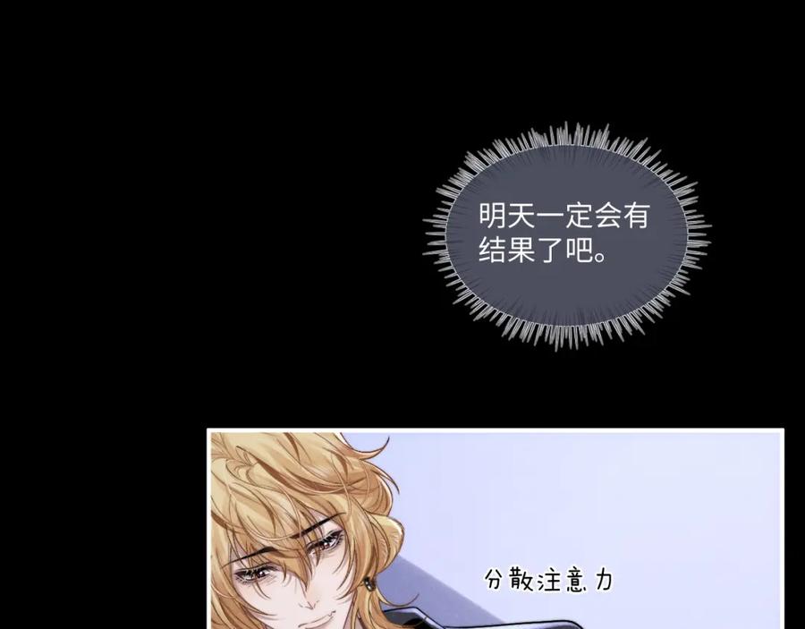 垂耳执事 第96话 第56页