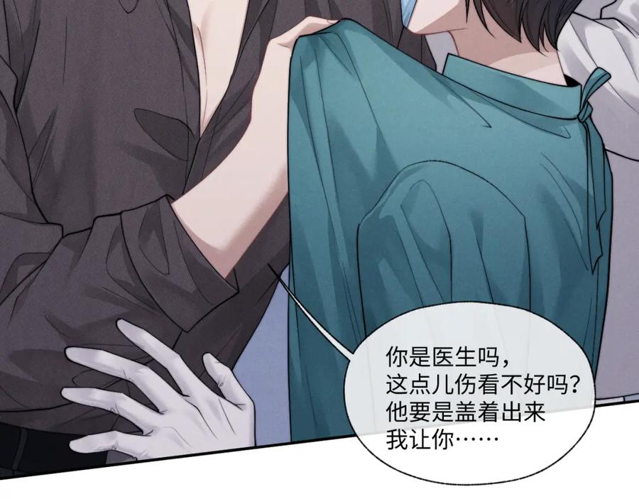 垂耳执事 第96话 第6页
