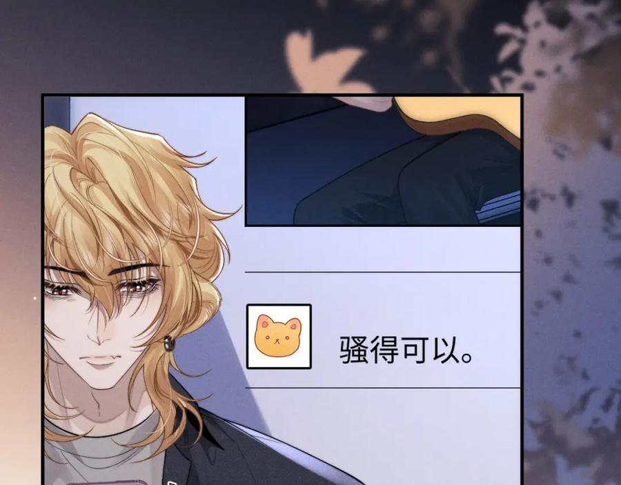 垂耳执事 第96话 第62页