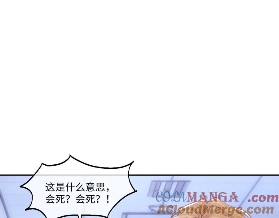 垂耳执事 第96话 第4页