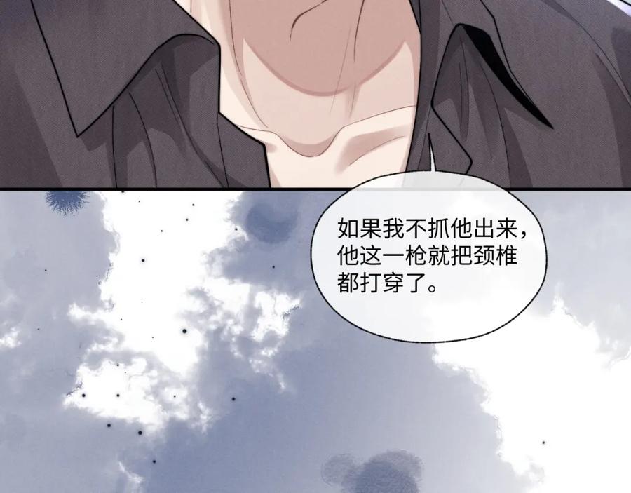 垂耳执事 第96话 第23页