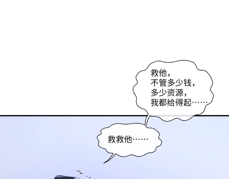 垂耳执事 第96话 第9页