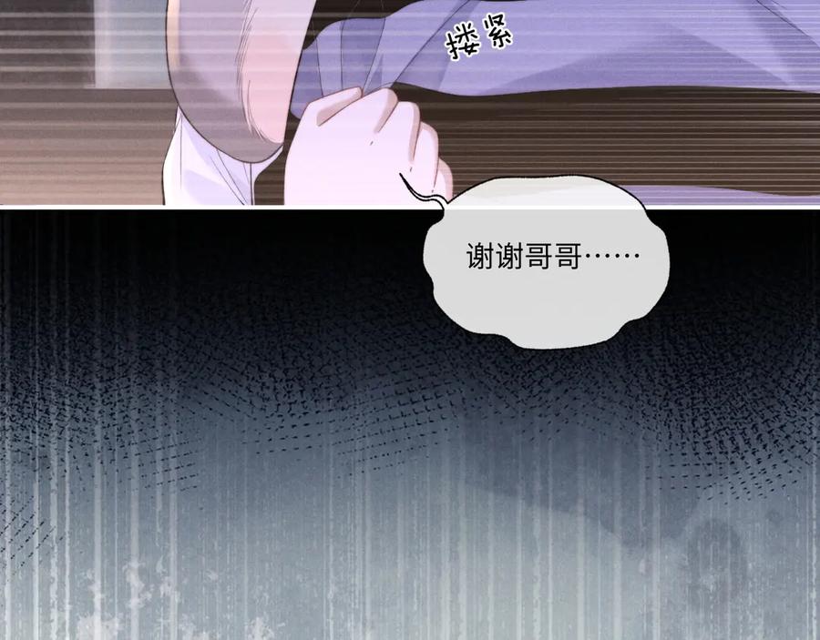 垂耳执事 第97话 第90页