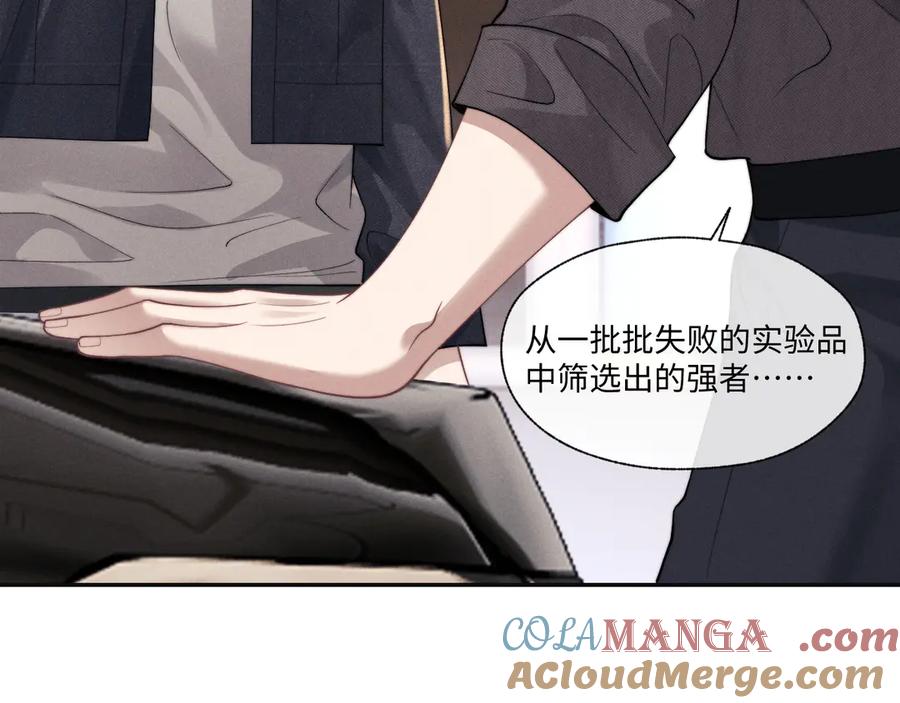 垂耳执事 第97话 第76页