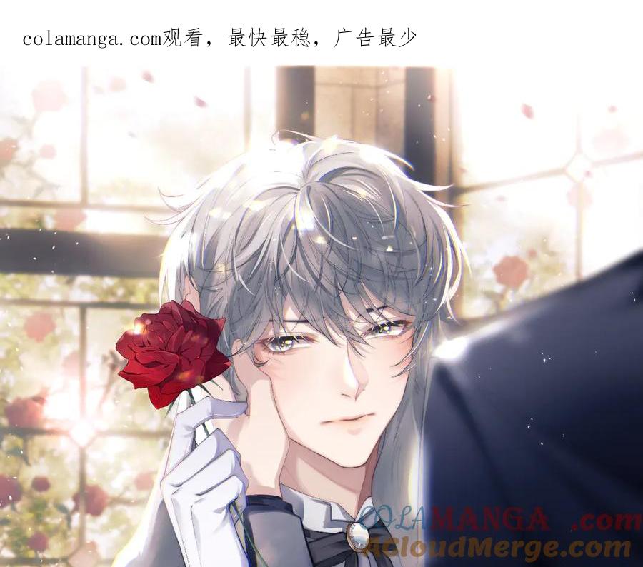 垂耳执事 第97话 第1页