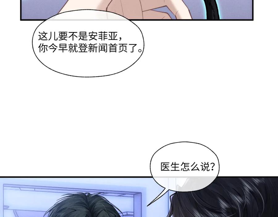 垂耳执事 第97话 第20页