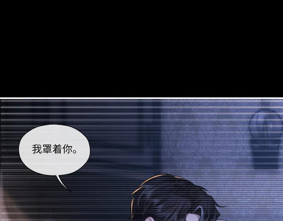 垂耳执事 第97话 第86页