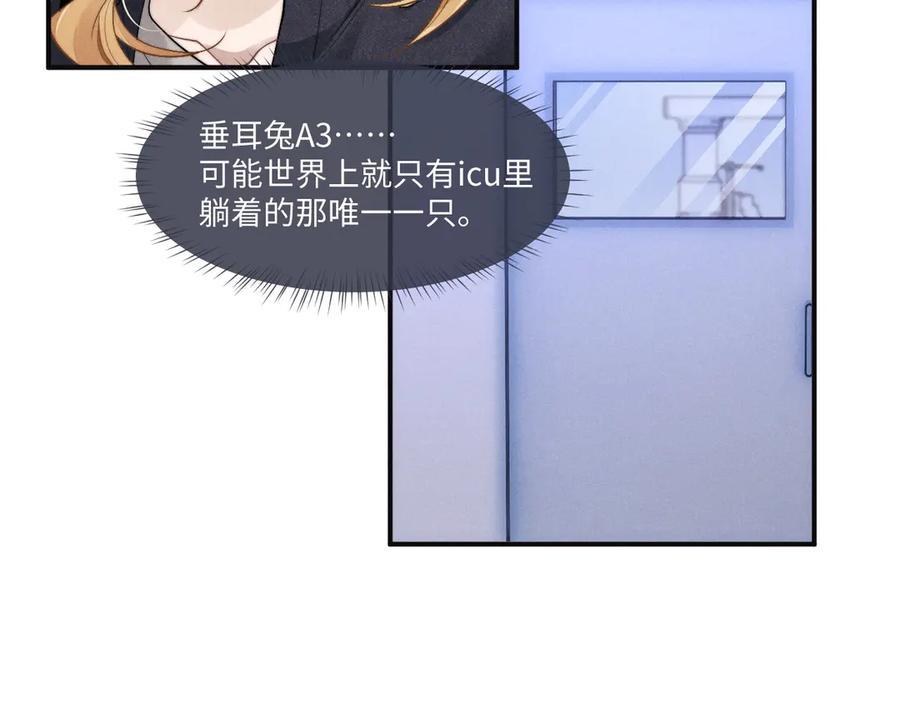 垂耳执事 第97话 第42页