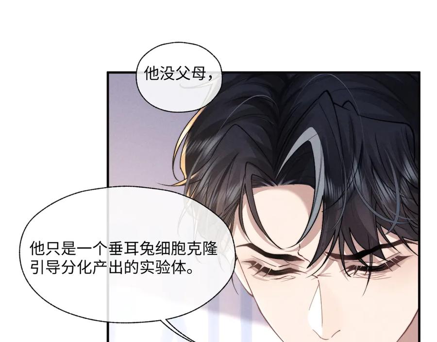 垂耳执事 第97话 第72页