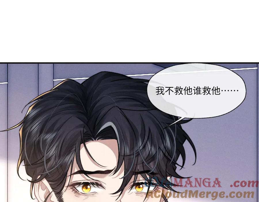 垂耳执事 第97话 第67页