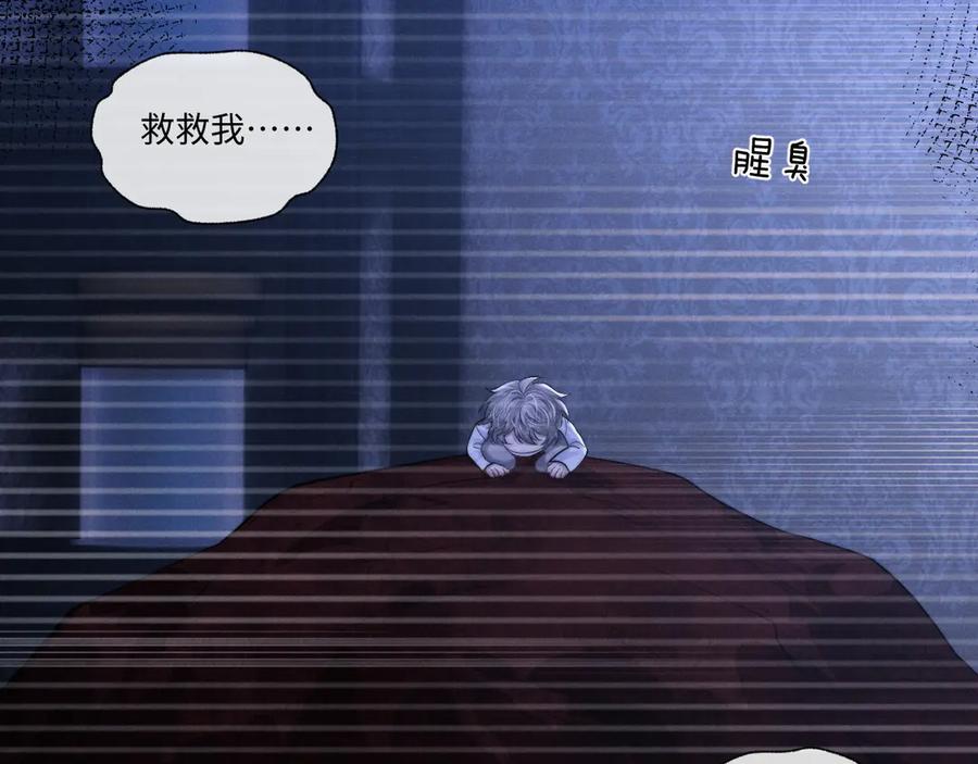 垂耳执事 第97话 第83页