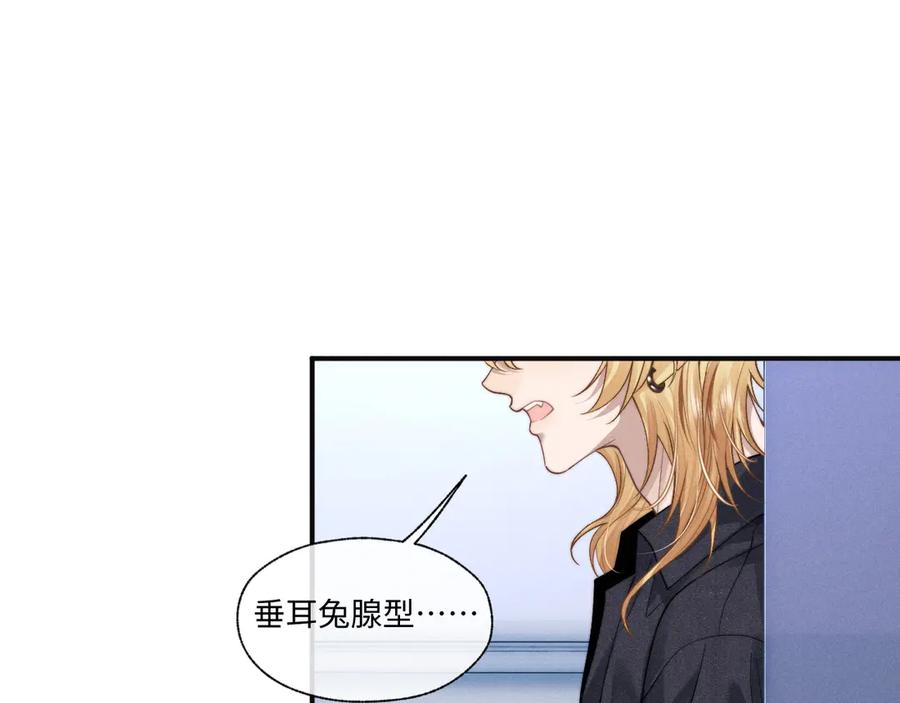 垂耳执事 第97话 第36页