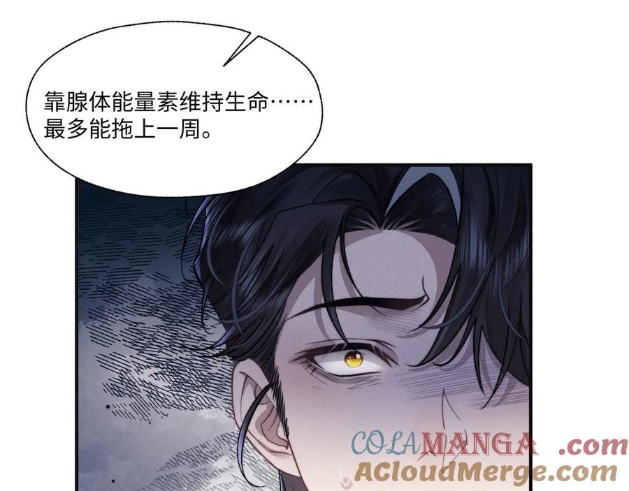 垂耳执事 第97话 第25页