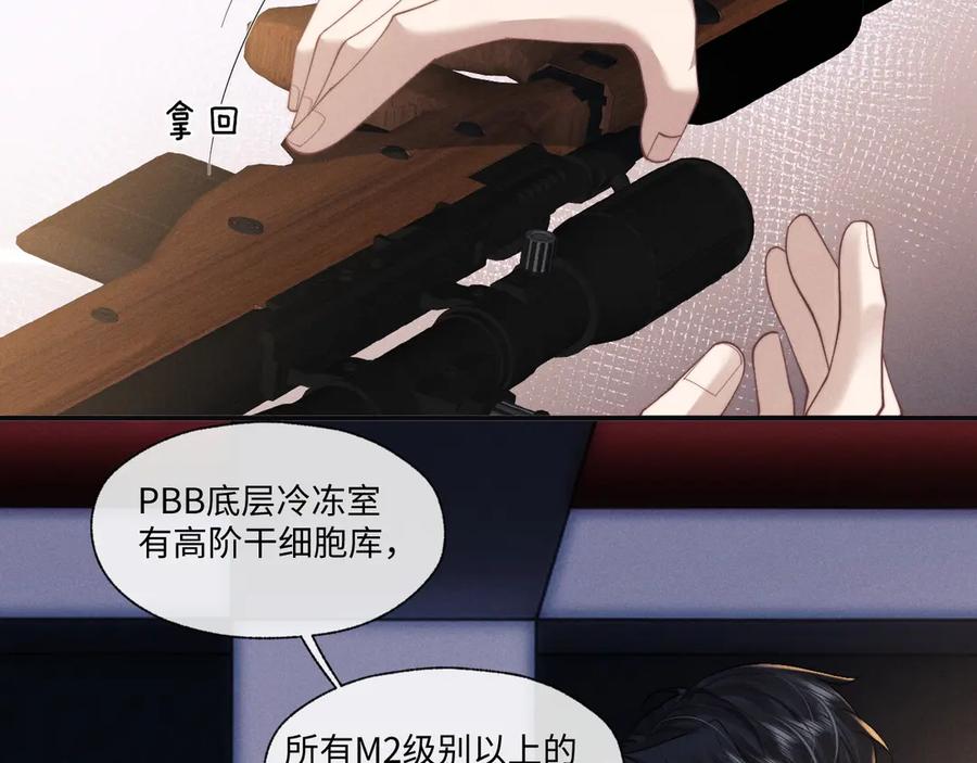垂耳执事 第97话 第92页