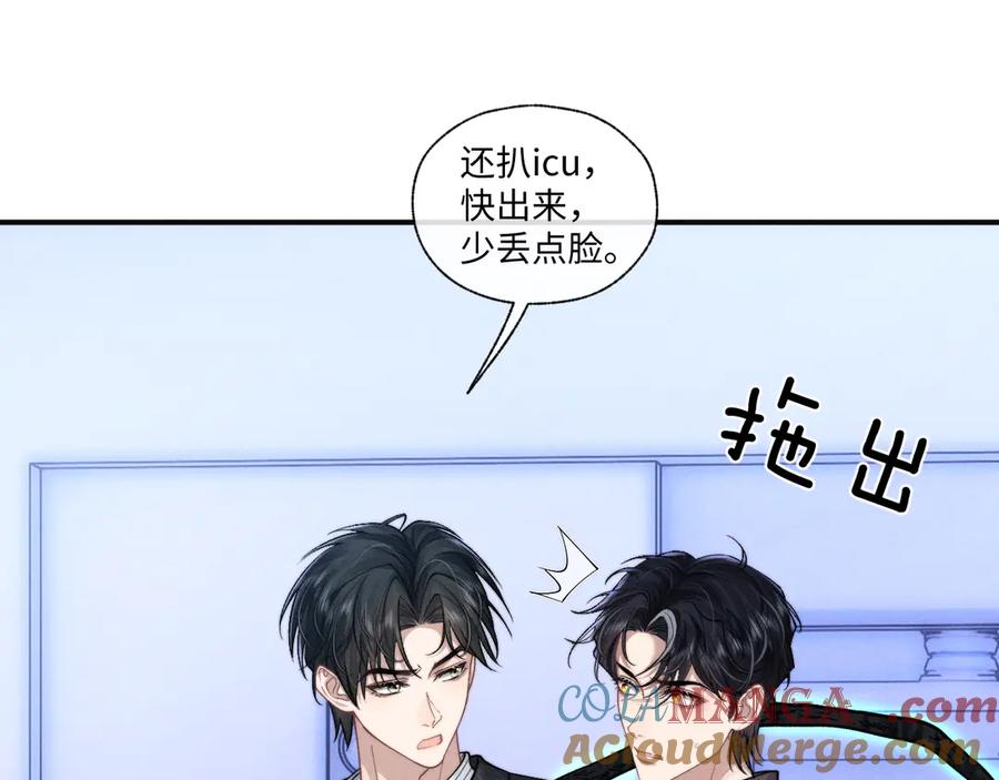 垂耳执事 第97话 第16页