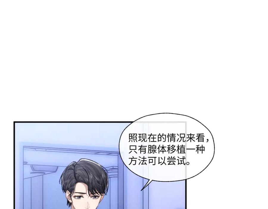 垂耳执事 第97话 第32页