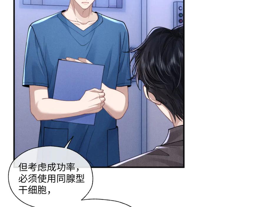 垂耳执事 第97话 第33页