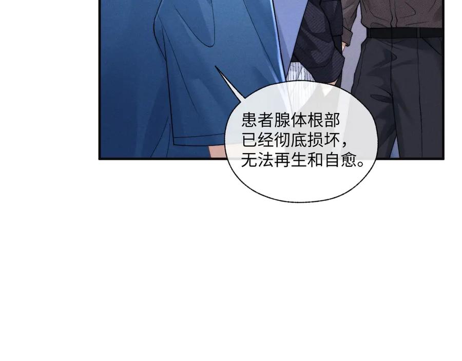 垂耳执事 第97话 第24页