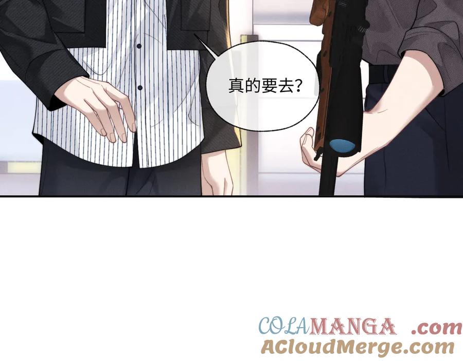 垂耳执事 第97话 第94页