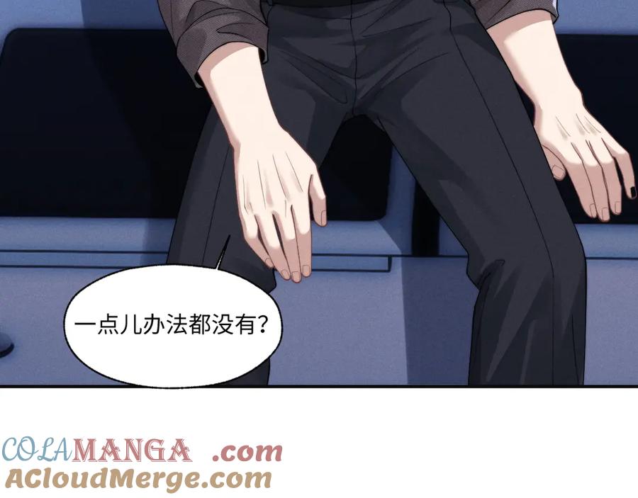垂耳执事 第97话 第31页