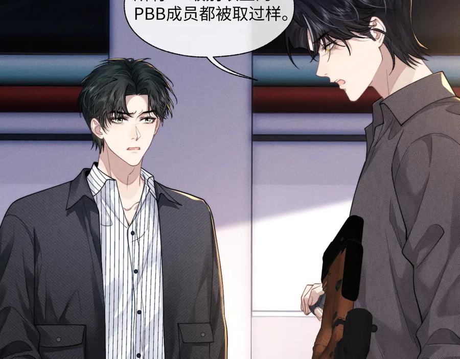 垂耳执事 第97话 第93页