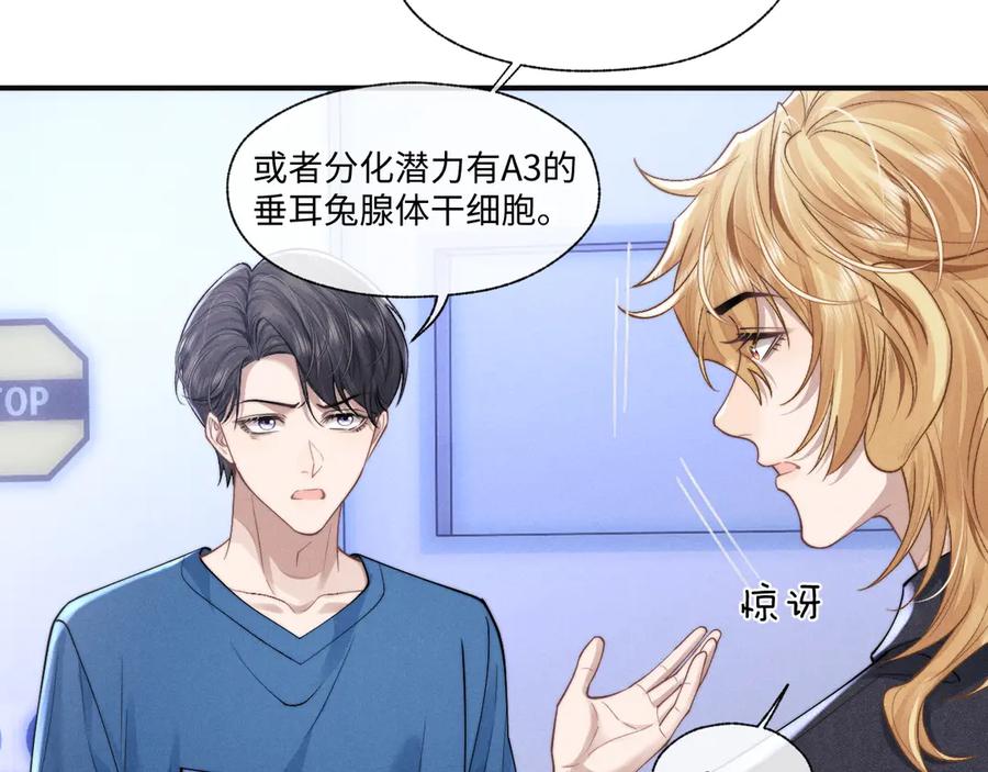 垂耳执事 第97话 第39页