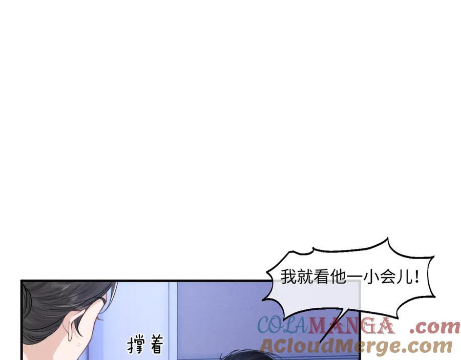 垂耳执事 第97话 第4页