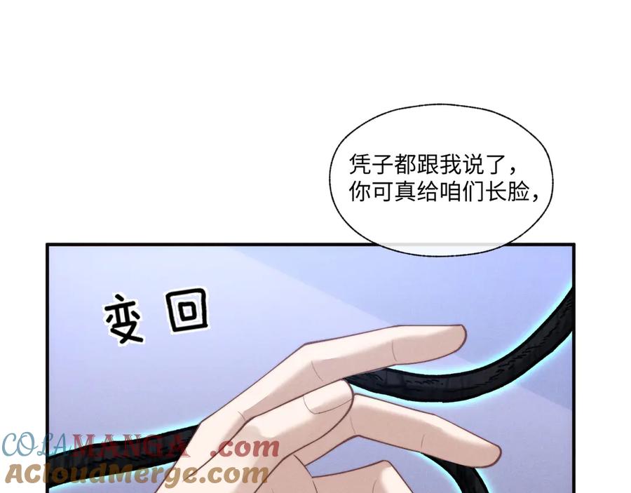 垂耳执事 第97话 第19页