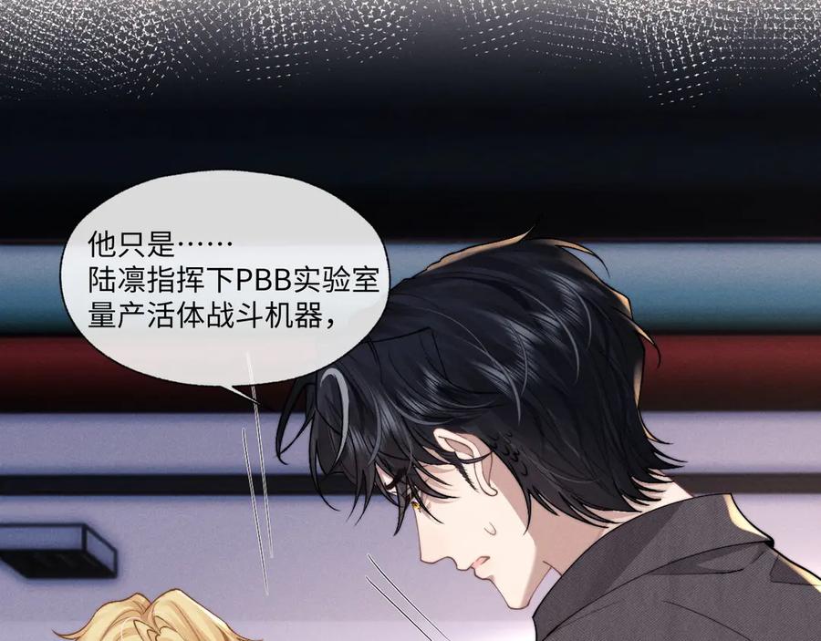 垂耳执事 第97话 第74页
