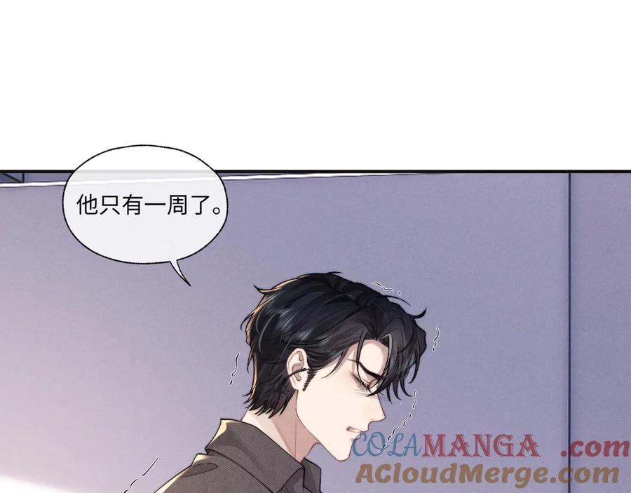 垂耳执事 第97话 第64页