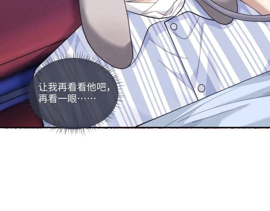 垂耳执事 第97话 第9页