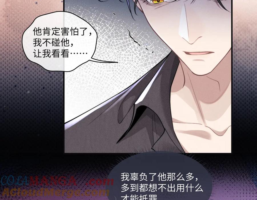 垂耳执事 第97话 第7页