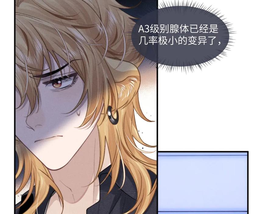 垂耳执事 第97话 第41页