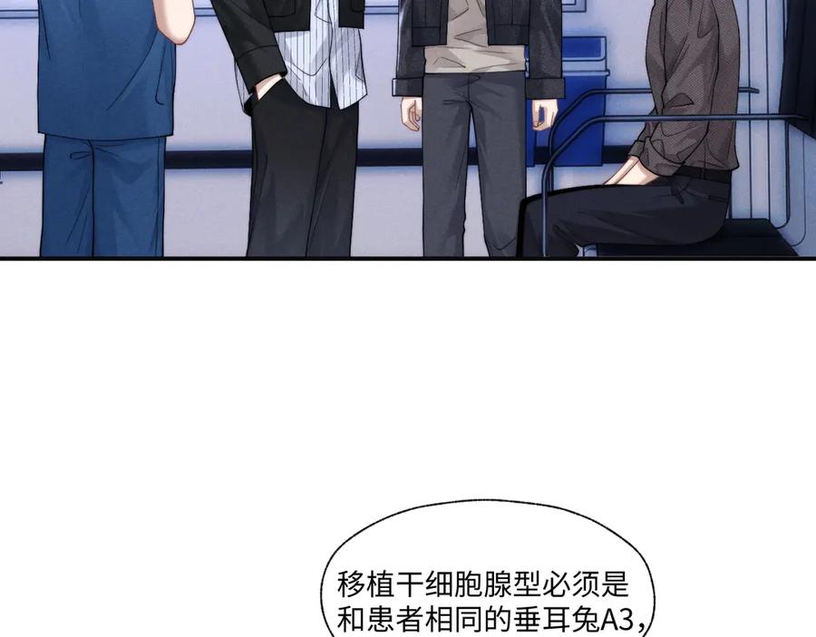 垂耳执事 第97话 第38页