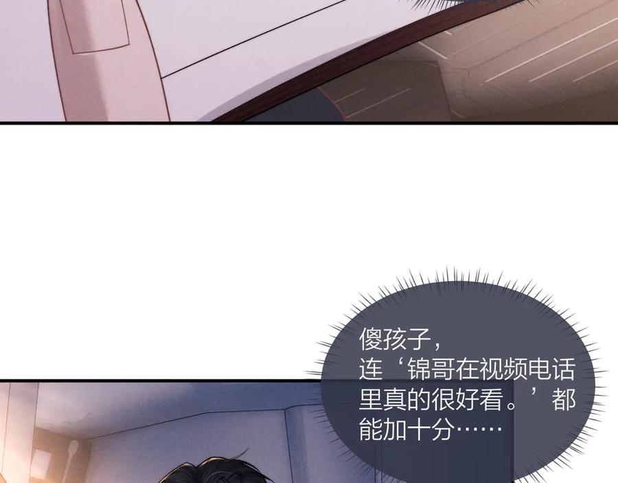 垂耳执事 第98话 第37页