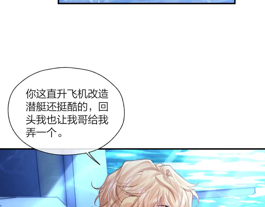 垂耳执事 第98话 第83页