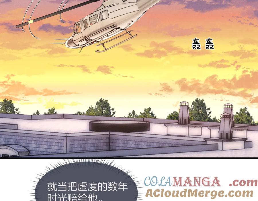 垂耳执事 第98话 第32页