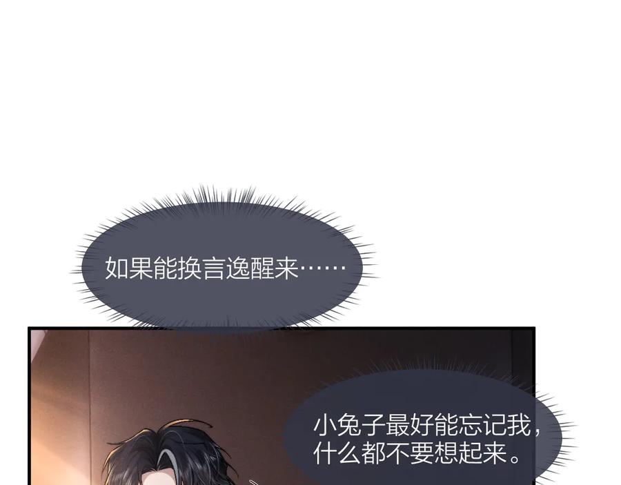 垂耳执事 第98话 第29页