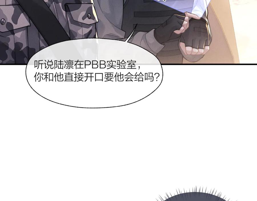 垂耳执事 第98话 第71页