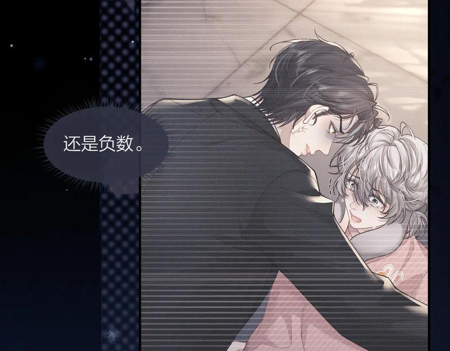垂耳执事 第98话 第43页