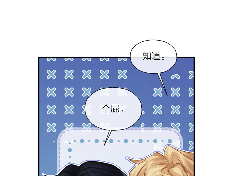 垂耳执事 第98话 第65页