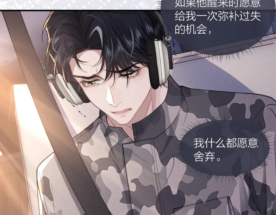 垂耳执事 第98话 第47页
